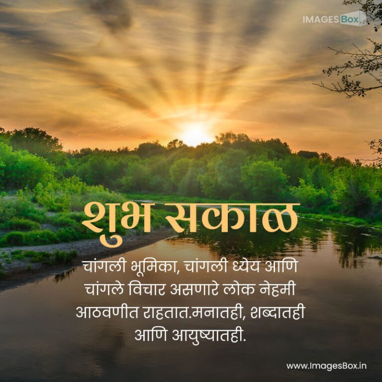 Good Morning Images in Marathi New Marathi Suvichar for Whatsapp