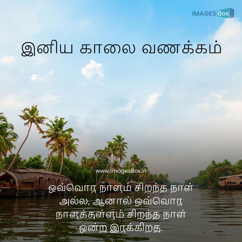 good morning tamil-houseboat alappuzha backwaters kerala 2023