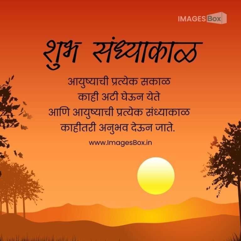 Good Evening Images in Marathi & Quotes 2023