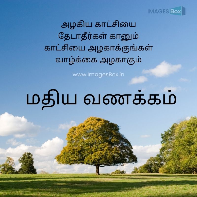 Bright afternoon-good afternoon images in tamil