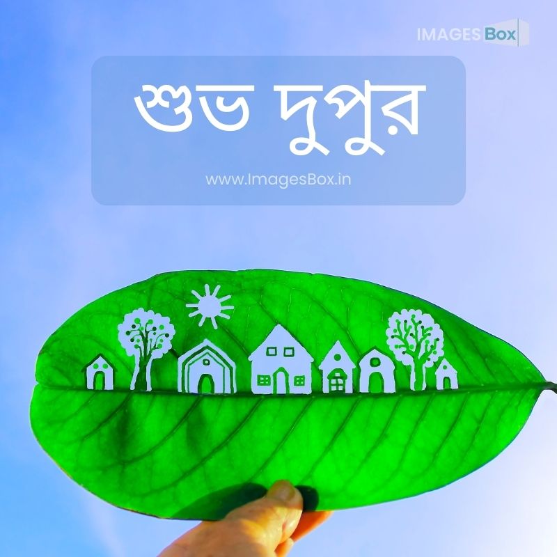 Eco friendly village concept-good afternoon images in bengali