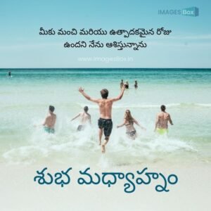 Best 18+ Good Afternoon Images in Telugu & Quotes 2025