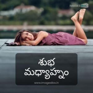Best 18+ Good Afternoon Images in Telugu & Quotes 2025