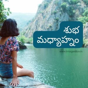 Best 18+ Good Afternoon Images in Telugu & Quotes 2025