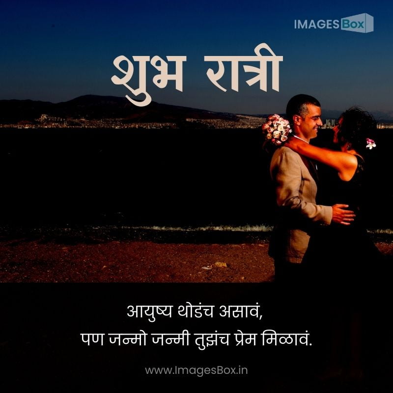 Cute couple loving with each other-good night images in marathi love
