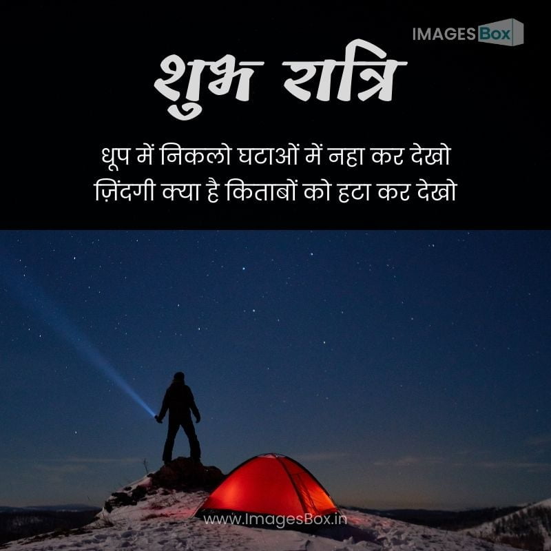 Explorer making overnight stop in the mountains-good night images hindi shayari