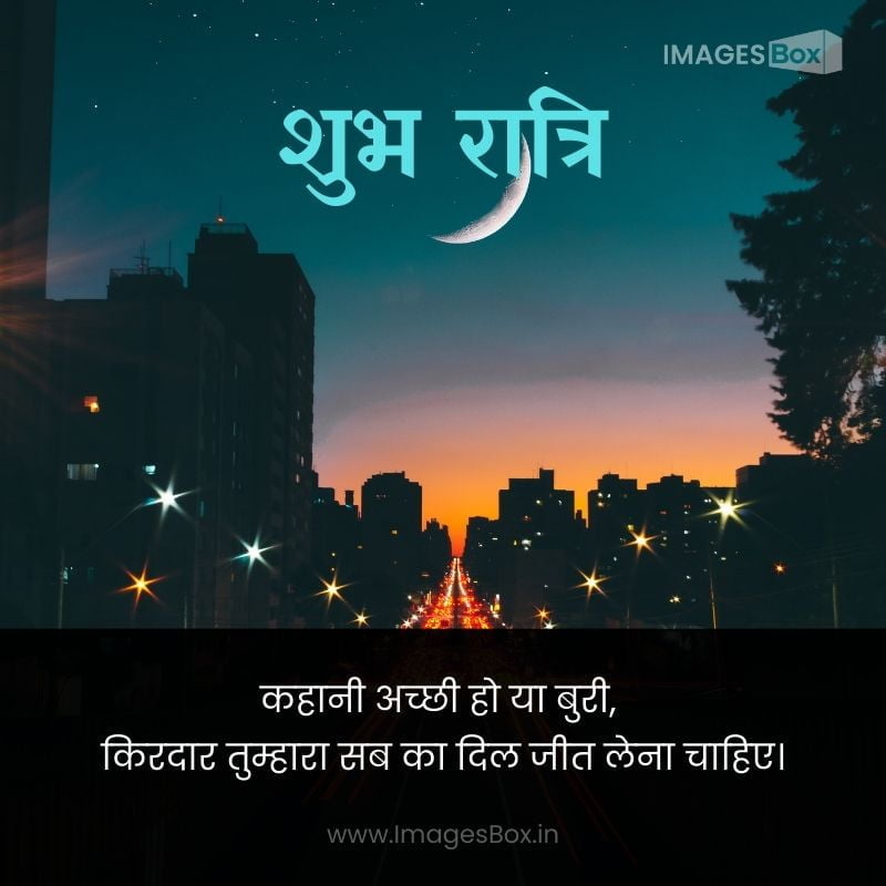 Night Sky over City Road-good night images hindi shayari