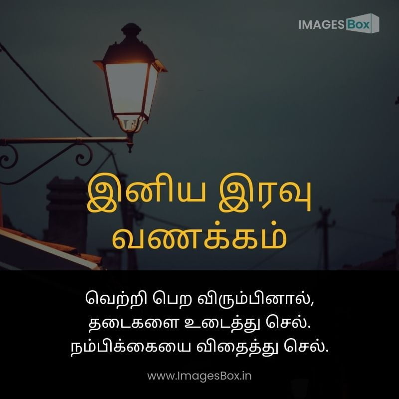 Street Light at Night-good night images in tamil