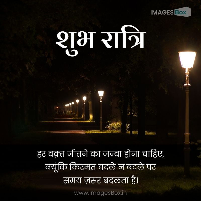 Townpark-good night images with quotes in hindi