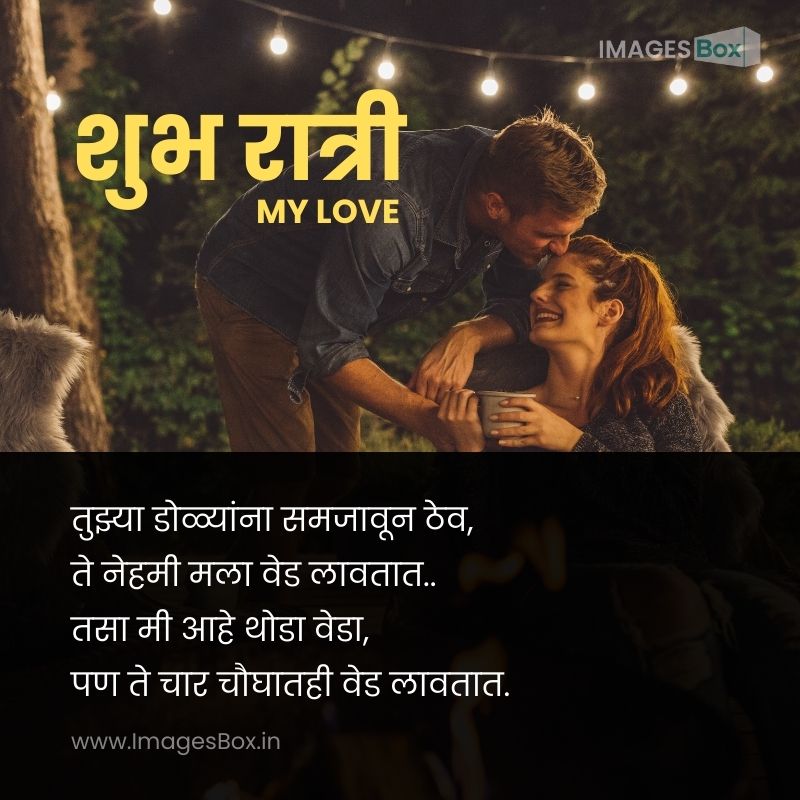 Young couple on vacation in countryside-good night images in marathi love
